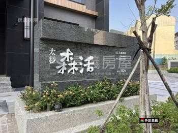 ✦太穩森活✦典藏三房 - 太穩森活 物件封面