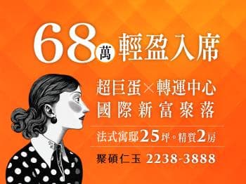 聚碩仁玉兩房平車 - 聚碩仁玉 物件封面