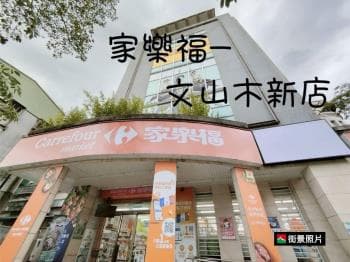文山低總價三房首購成家宅 -  物件封面